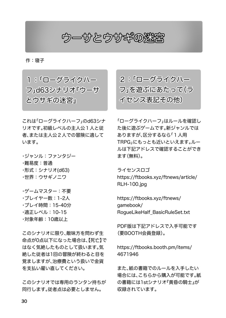 ウサギノニワDX