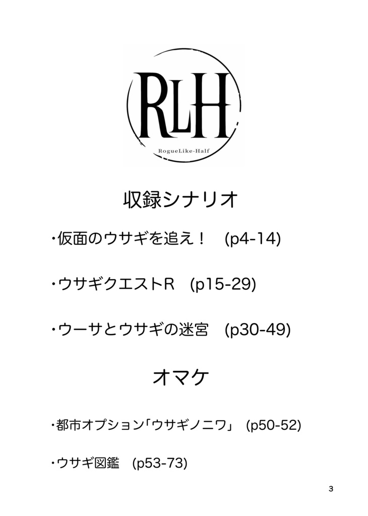 ウサギノニワDX(PDF+ココフォリア部屋)