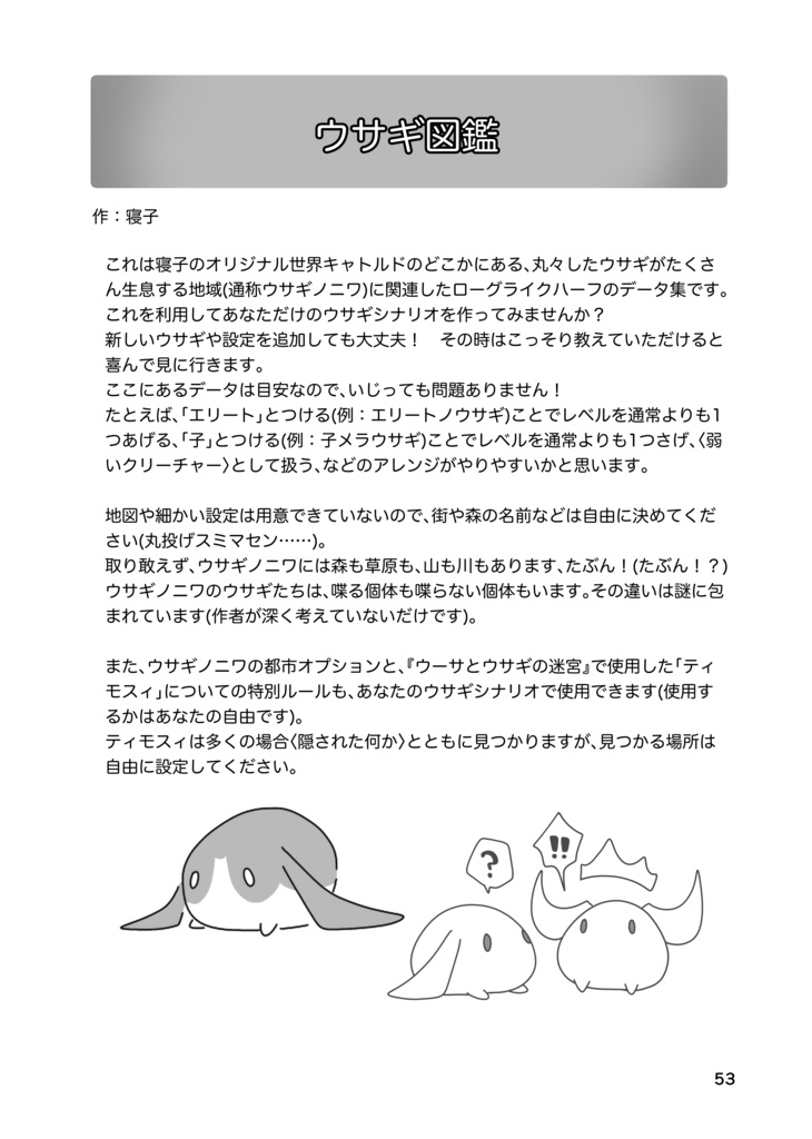 ウサギノニワDX(PDF+ココフォリア部屋)