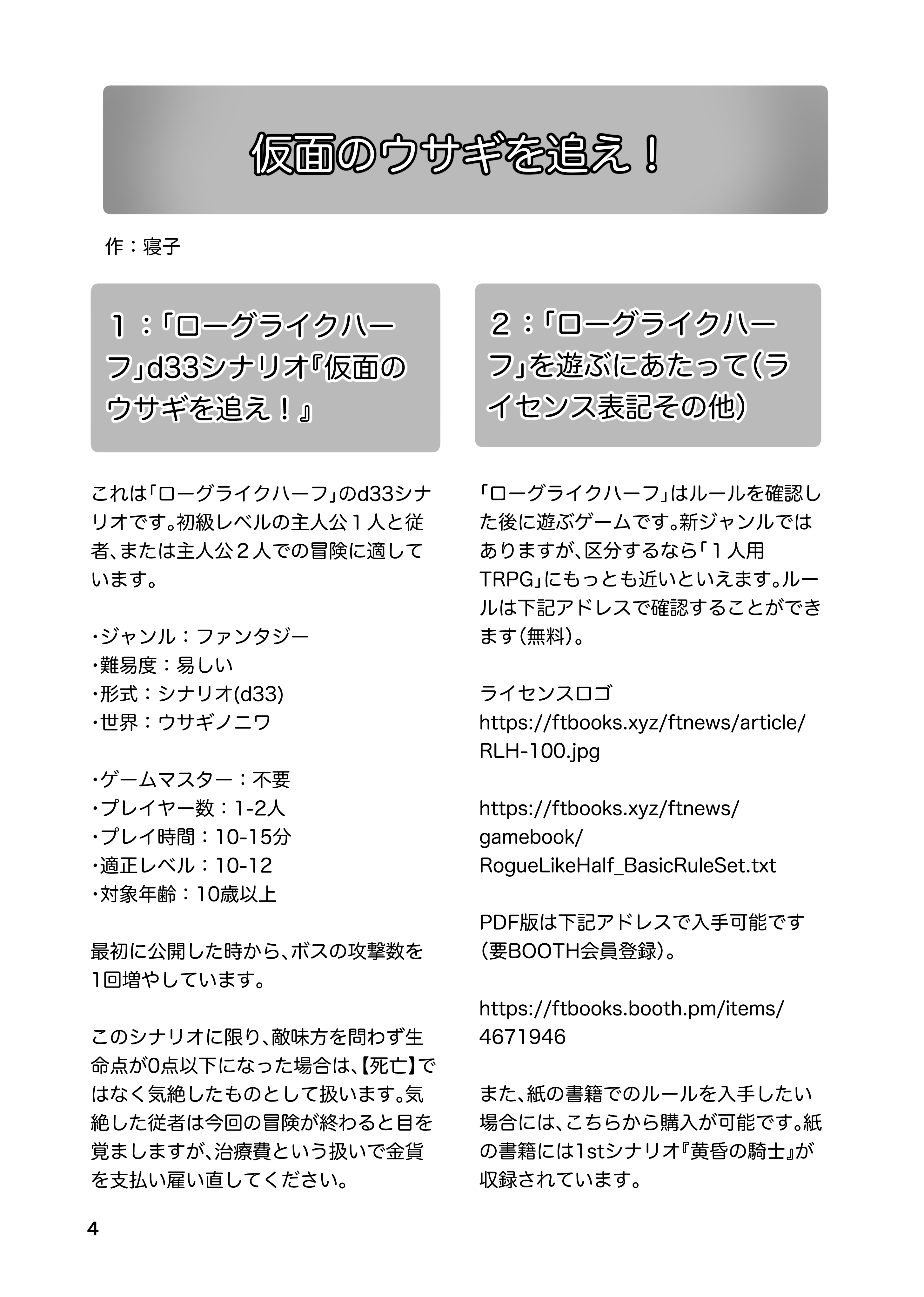 ウサギノニワDX(PDF+ココフォリア部屋) - 寝子屋敷 - BOOTH