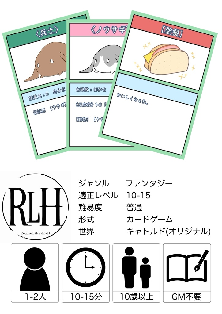 ウサギノニワのカードゲーム