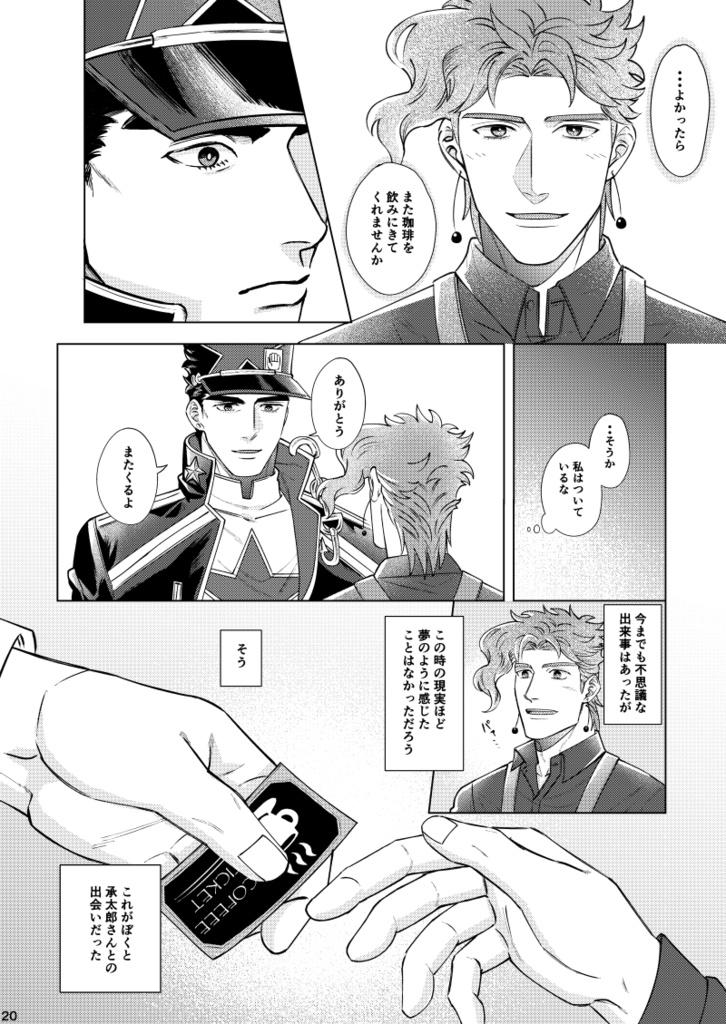 そしてまた 君に恋をする1(全年齢)