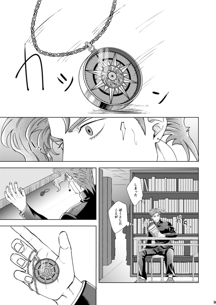 そしてまた 君に恋をする1(全年齢)