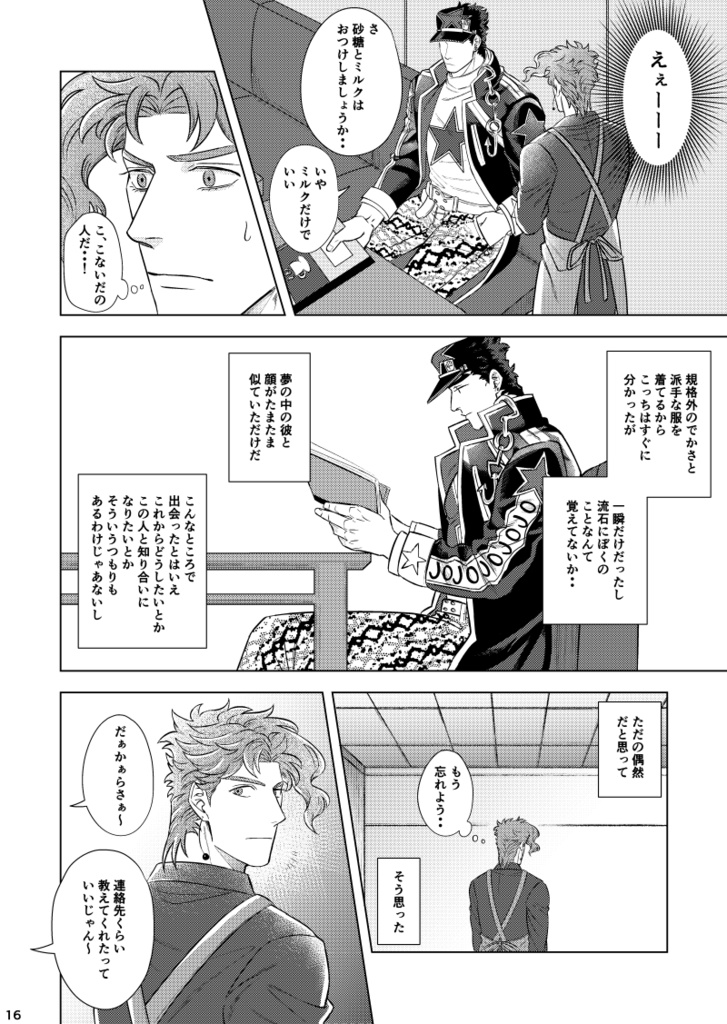 そしてまた 君に恋をする1(全年齢)