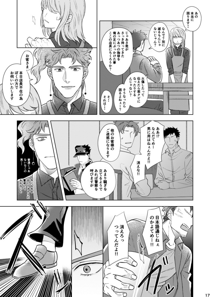 そしてまた 君に恋をする1(全年齢)