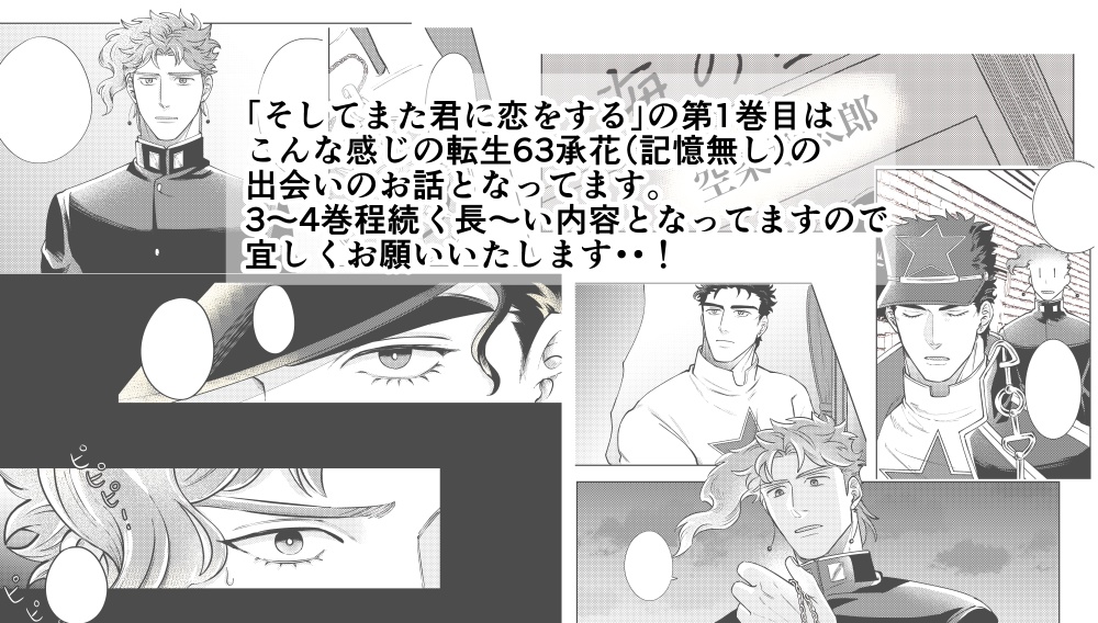 そしてまた 君に恋をする1(全年齢)