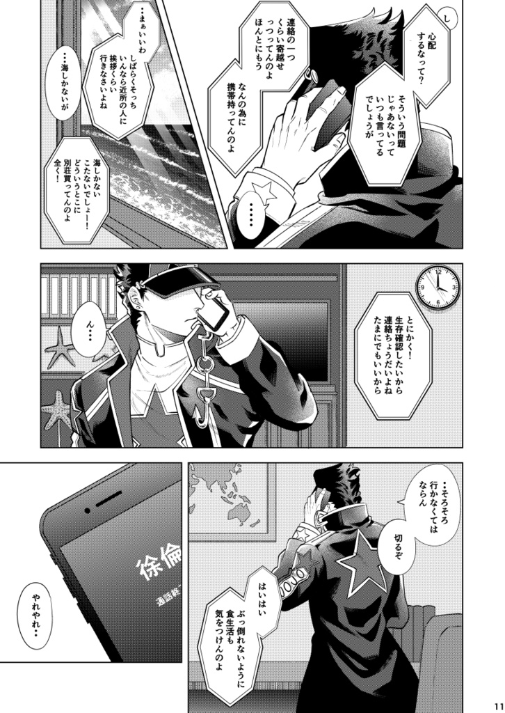 そしてまた 君に恋をする1(全年齢)