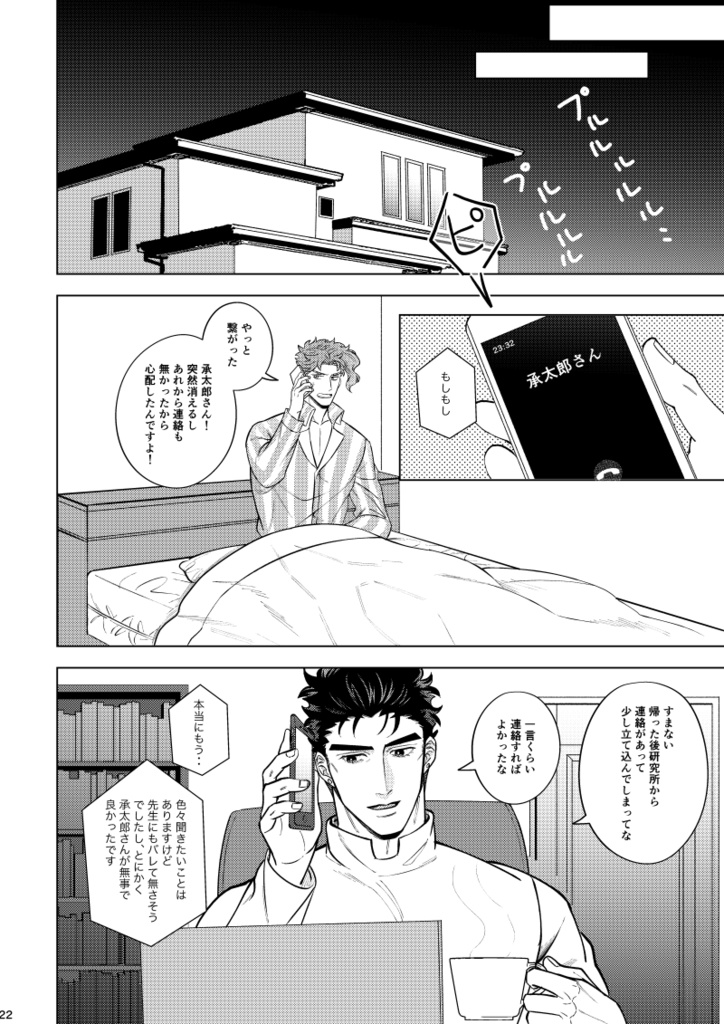 そしてまた 君に恋をする2(全年齢)