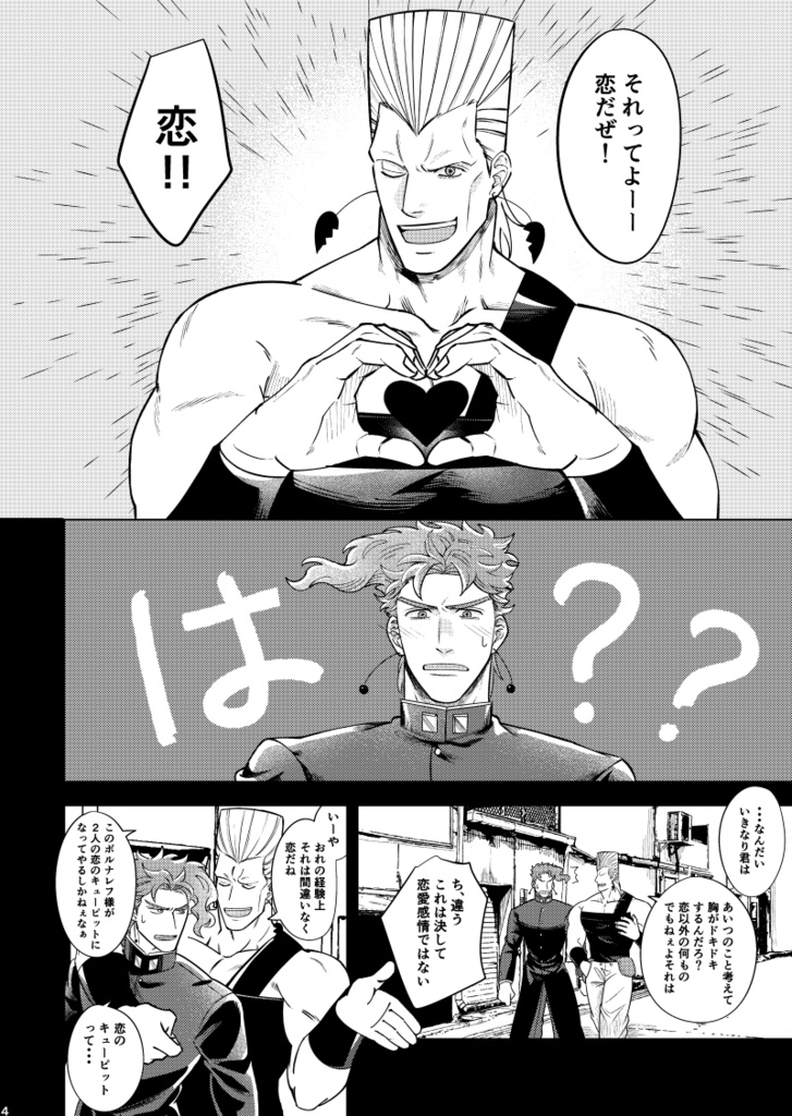 そしてまた 君に恋をする2(全年齢)