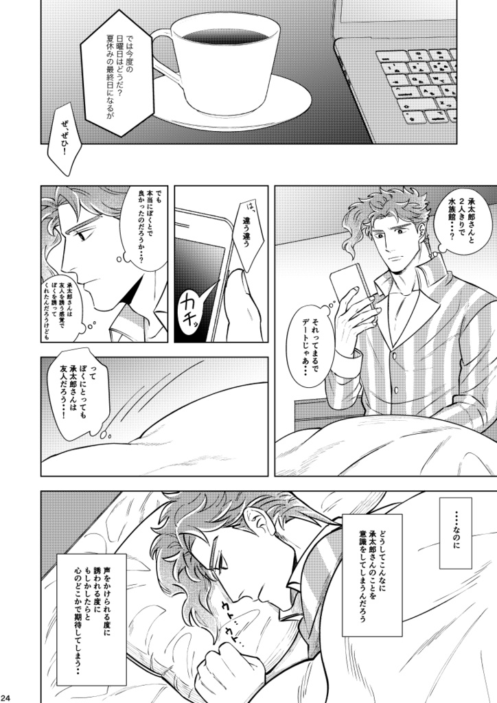 そしてまた 君に恋をする2(全年齢)