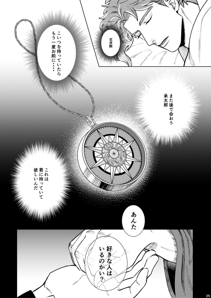 そしてまた 君に恋をする2(全年齢)