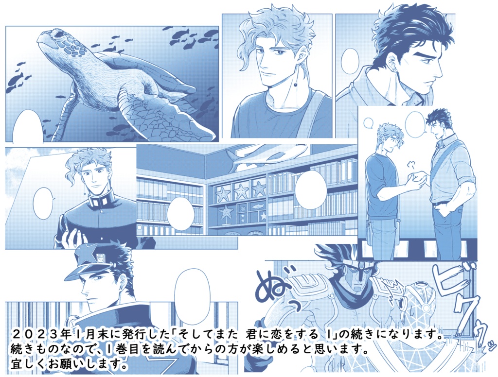 そしてまた 君に恋をする2(全年齢)