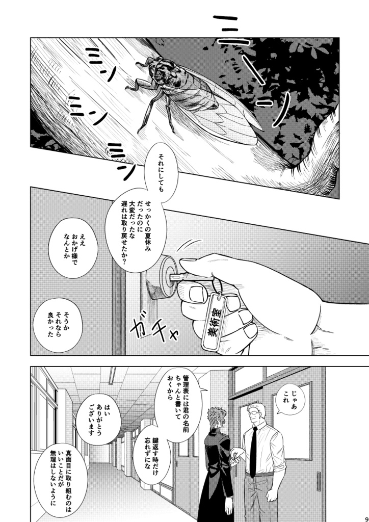 そしてまた 君に恋をする2(全年齢)