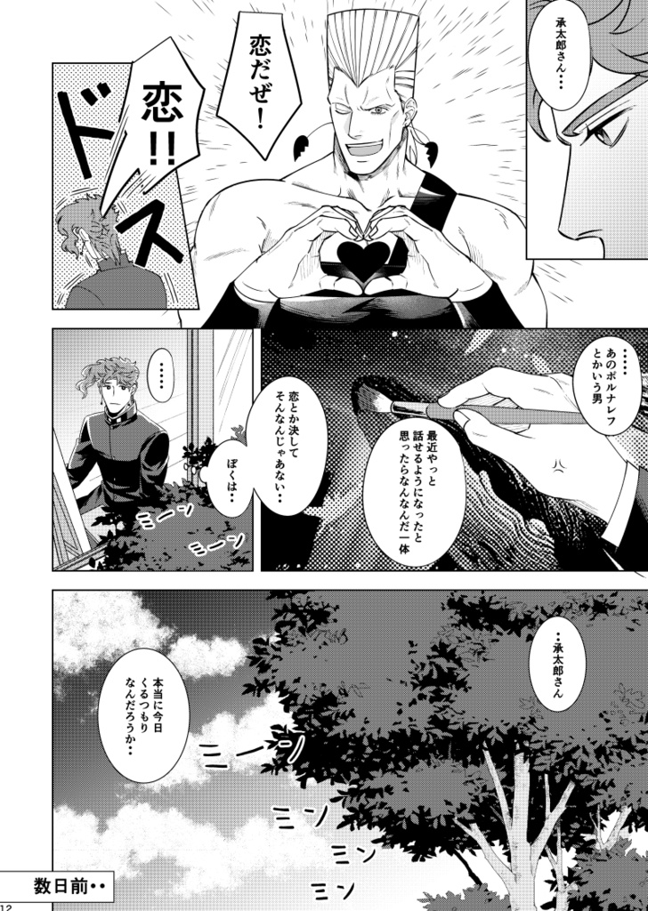 そしてまた 君に恋をする2(全年齢)