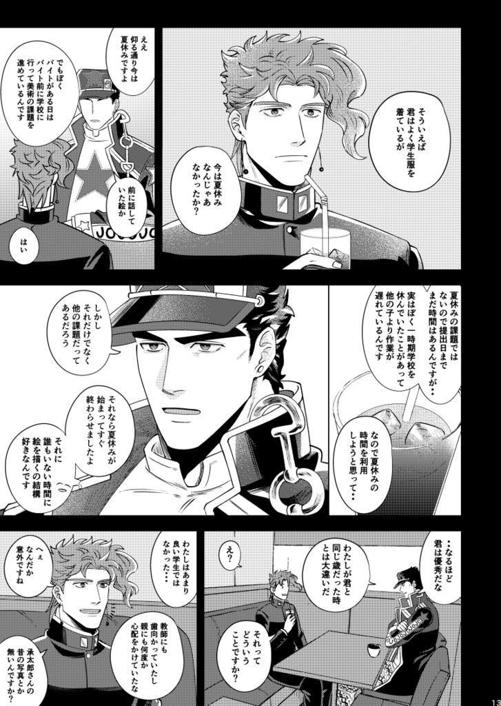 そしてまた 君に恋をする2(全年齢)