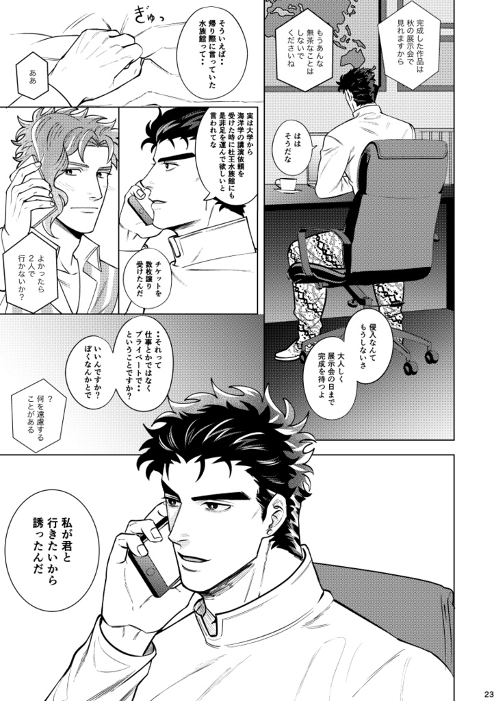 そしてまた 君に恋をする2(全年齢)