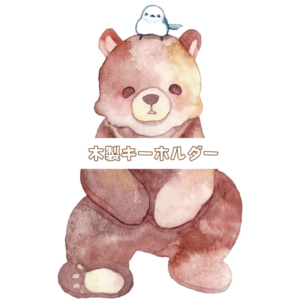 木製キーホルダー