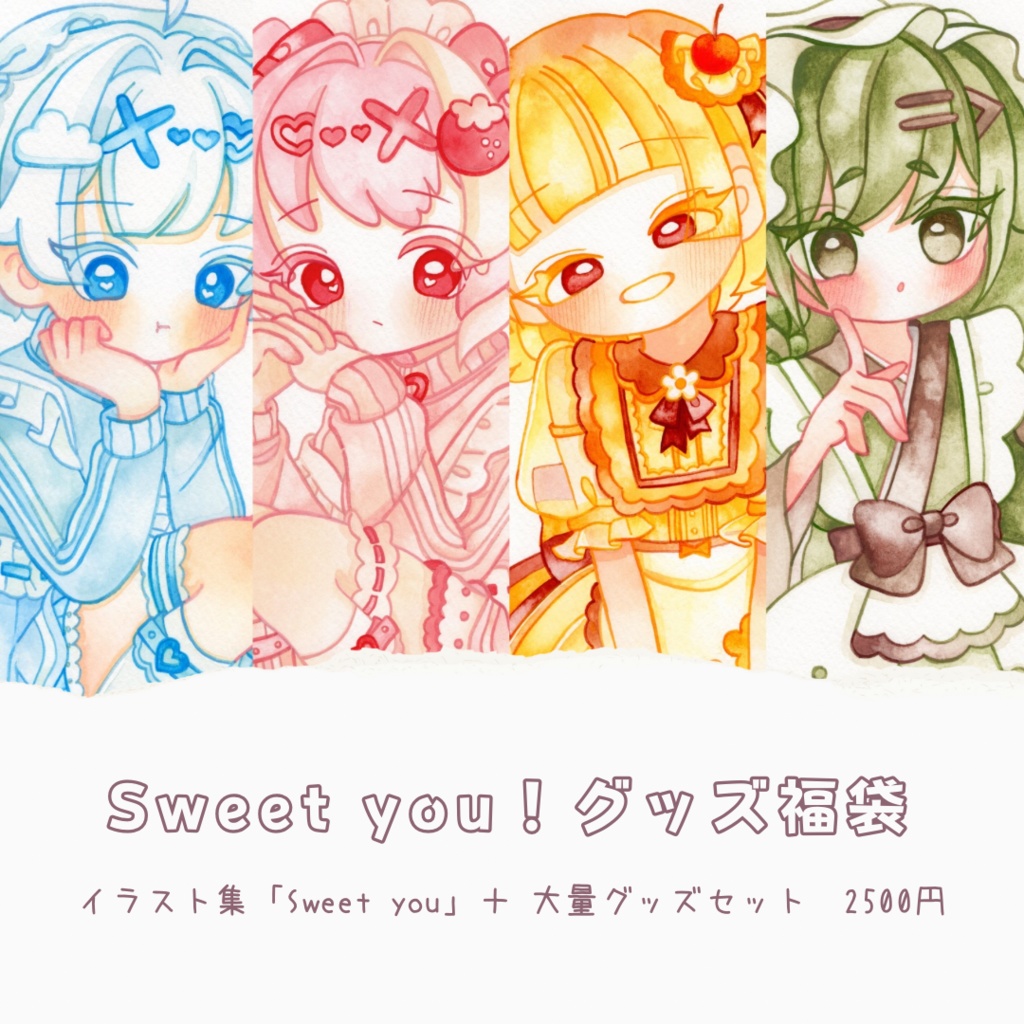 Sweet you！グッズ福袋