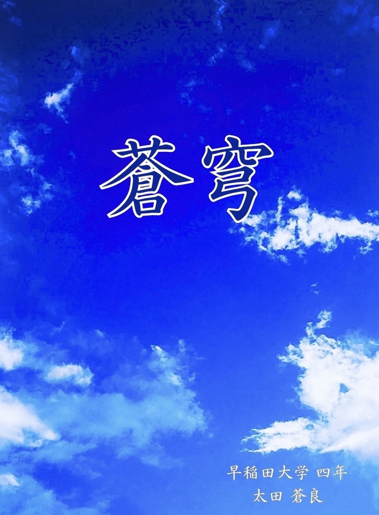 蒼穹