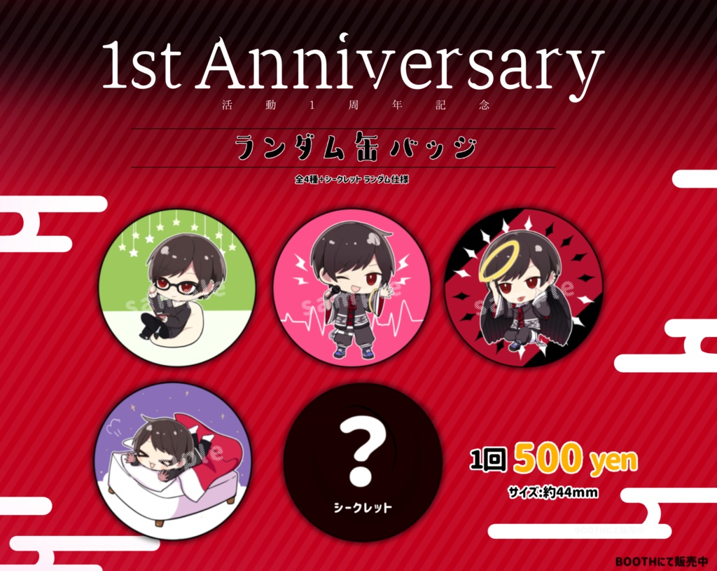 れんがランダム缶バッチ 1st Anniversary