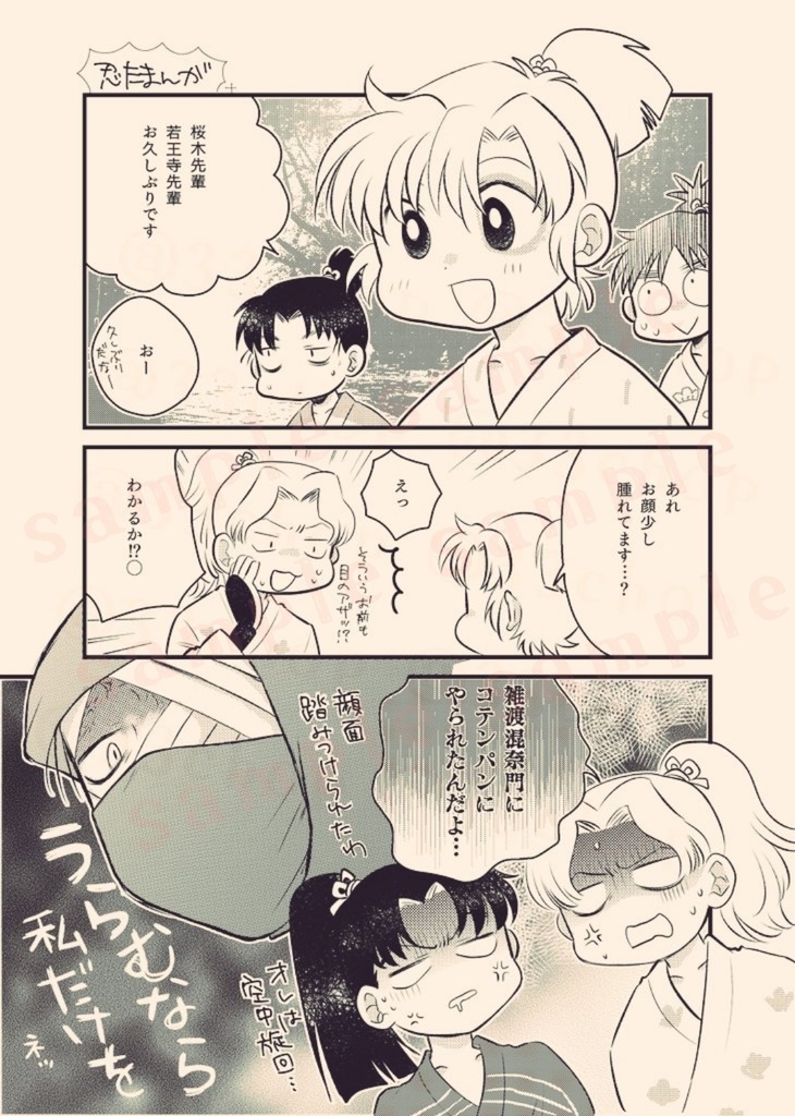 軍師でござるニンニンニン