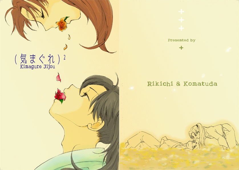 【利こま】(気まぐれ)²