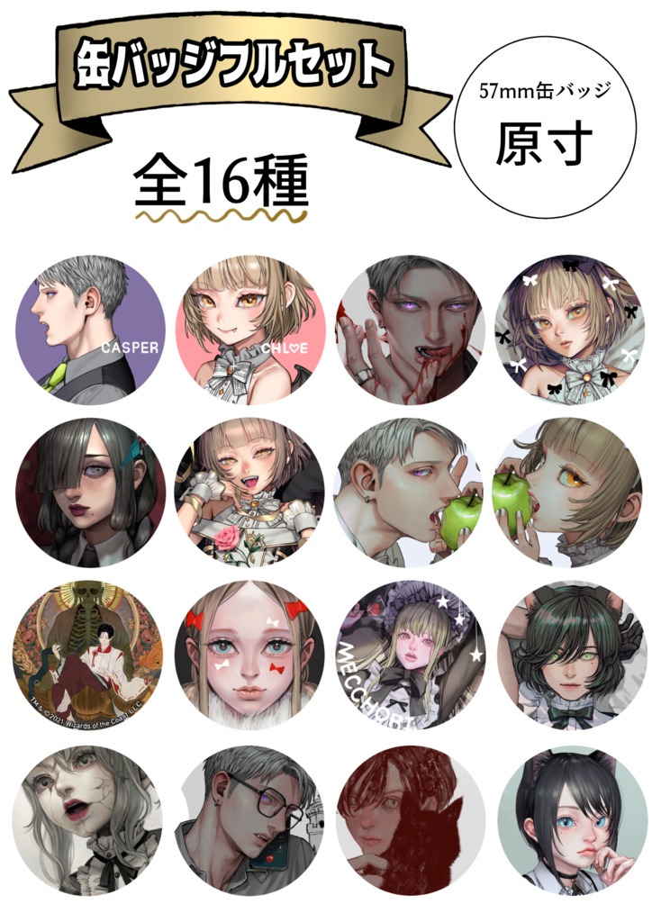 創作缶バッジ全種類セット