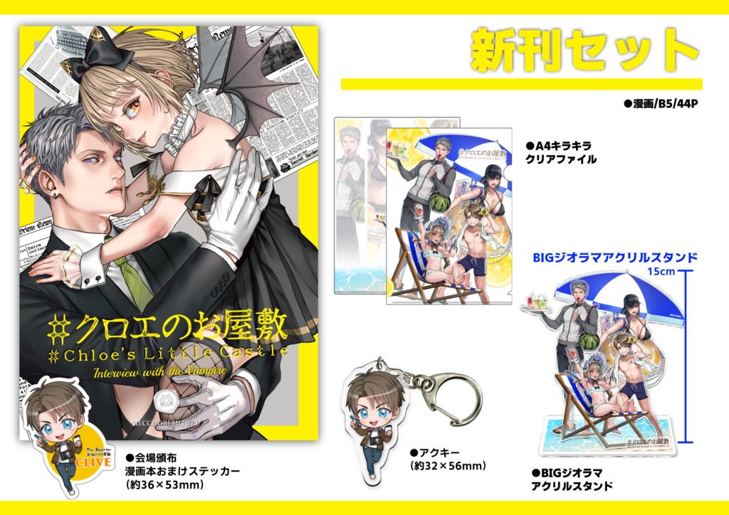 【新刊セット】#クロエのお屋敷-Interview with the Vampire-