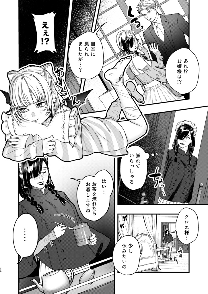 【新刊セット】#クロエのお屋敷③ -My Favorite Things-