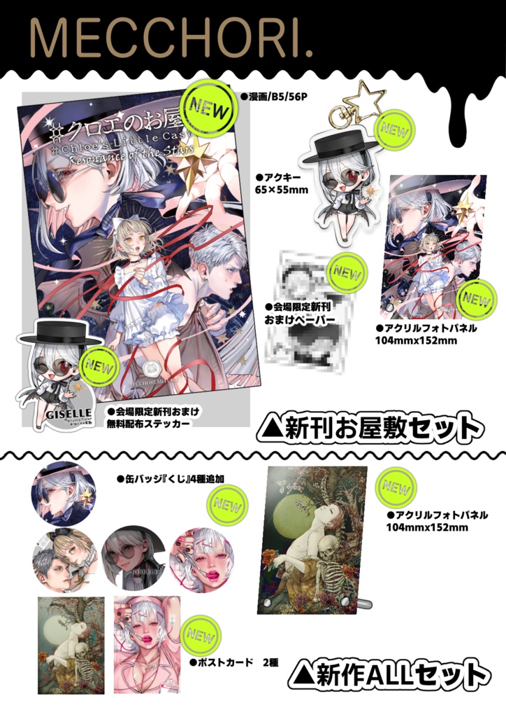 【新刊セット】#クロエのお屋敷④ -Resonance of the Stars-