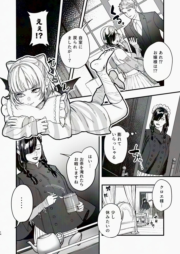 【電子書籍版】#クロエのお屋敷 ③ -My Favorite Things-【PDF】