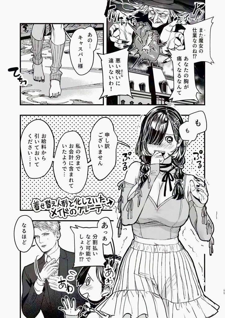 【電子書籍版】#クロエのお屋敷 ③ -My Favorite Things-【PDF】