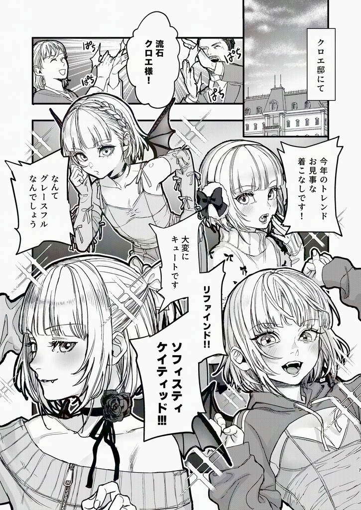 【電子書籍版】#クロエのお屋敷 ③ -My Favorite Things-【PDF】