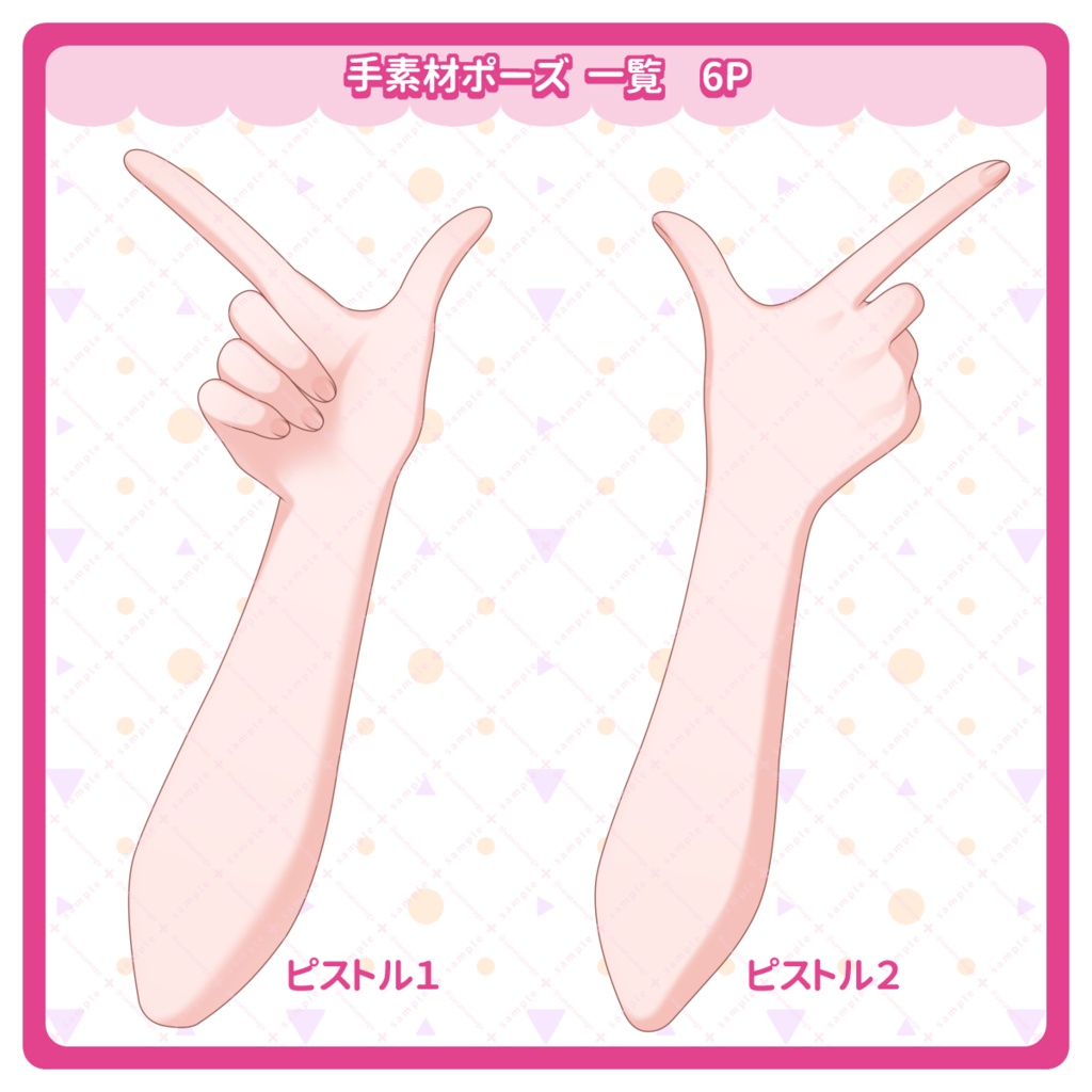 【 手ポーズ素材 全16種類 】無料版あり!商用利用可!配信・創作活動のお供に🐾