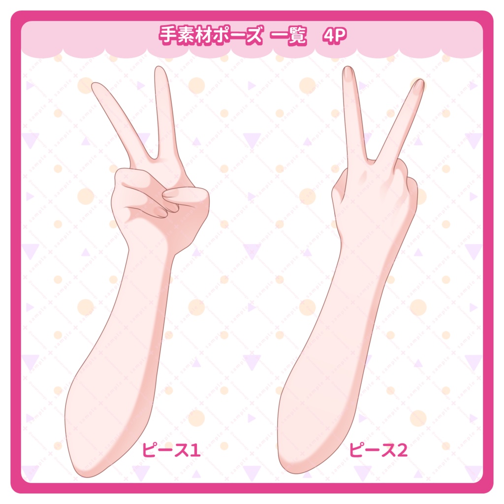 【 手ポーズ素材 全16種類 】無料版あり!商用利用可!配信・創作活動のお供に🐾