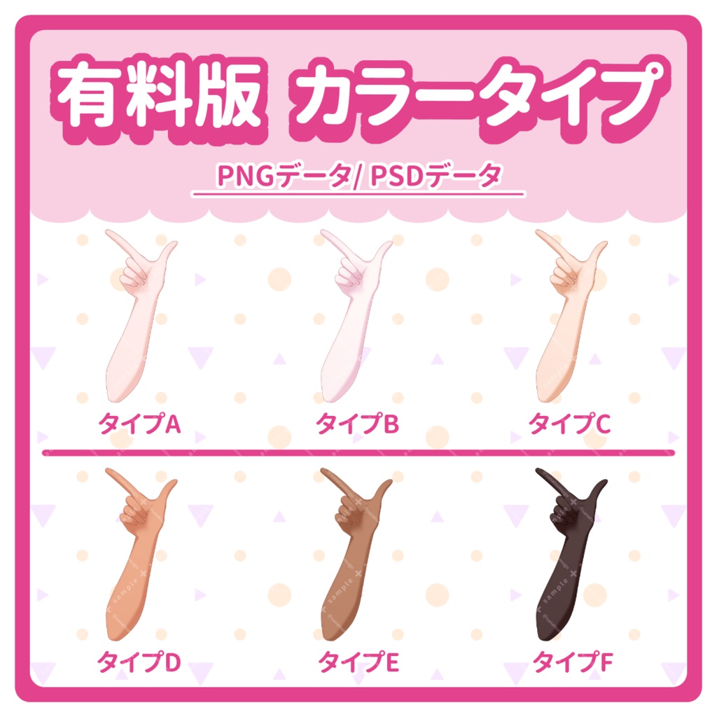 【 手ポーズ素材 全16種類 】無料版あり!商用利用可!配信・創作活動のお供に🐾