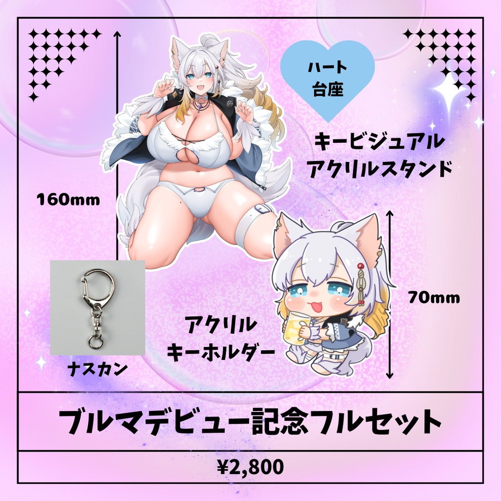 ブルマ🐺デビュー記念フルセット