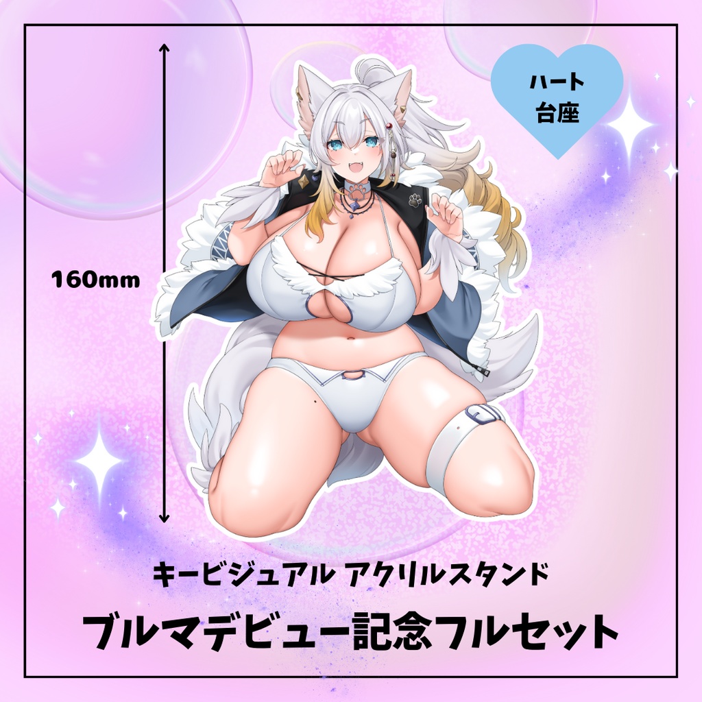 ブルマ🐺デビュー記念フルセット