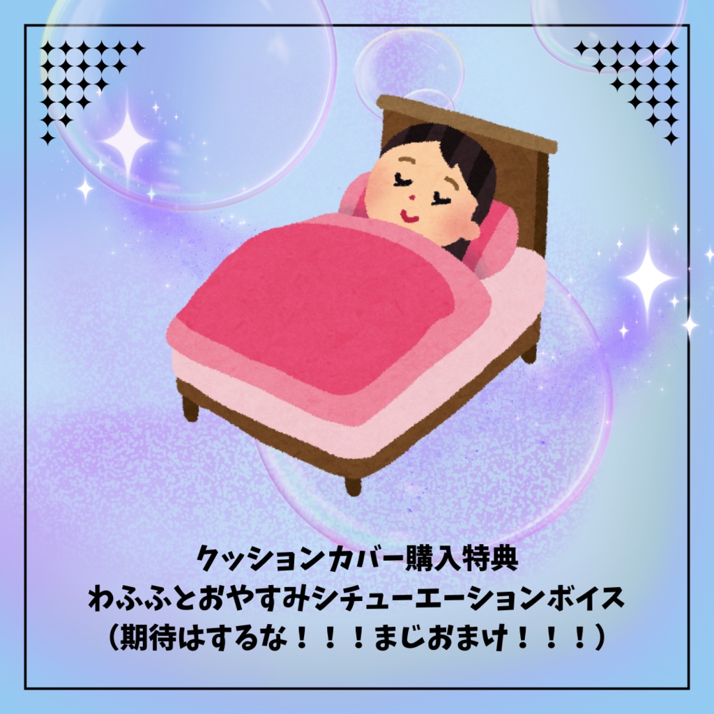 ブルマ🐺半年記念ちぇくしークッションカバー