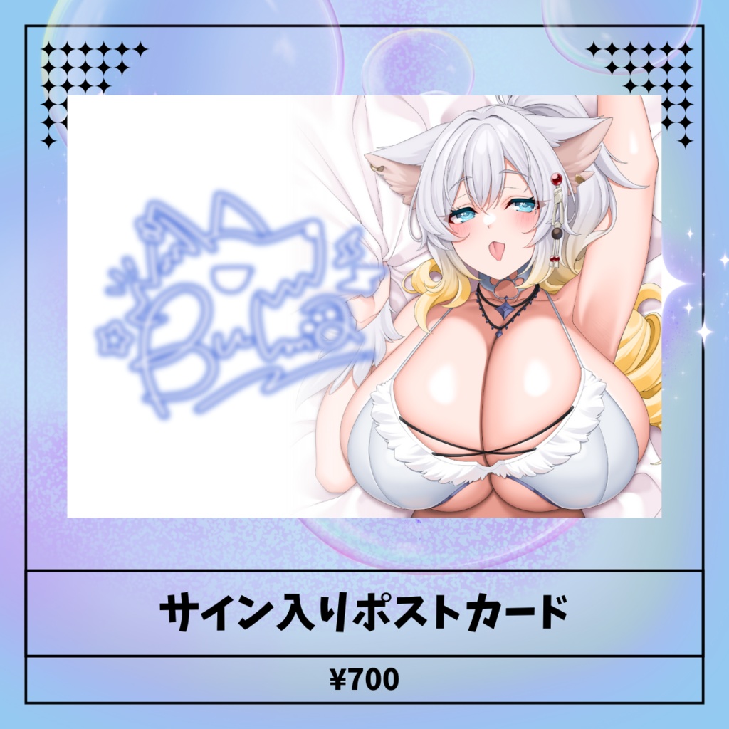 ブルマ🐺半年記念ポストカード
