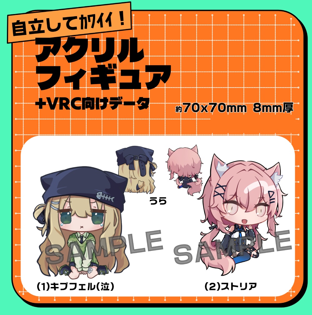 VRC アバター自立型アクリルフィギュア【二次創作】