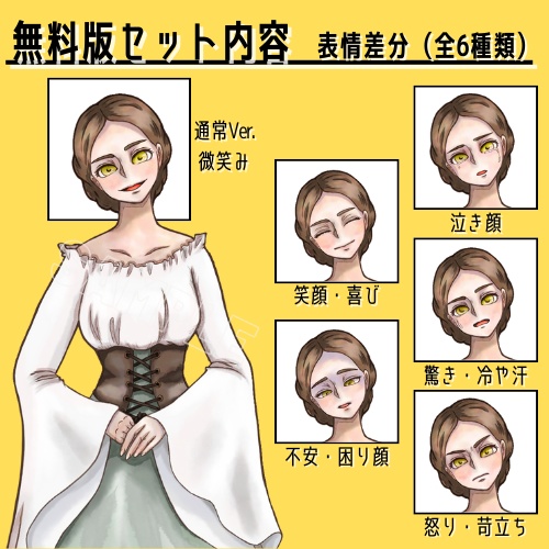 【立ち絵素材】中世・ファンタジー風_女性(無料有)
