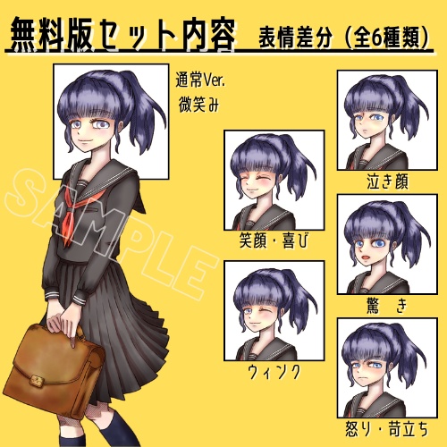 現代日本 制服女子生徒 全身立ち絵セット(無料有)