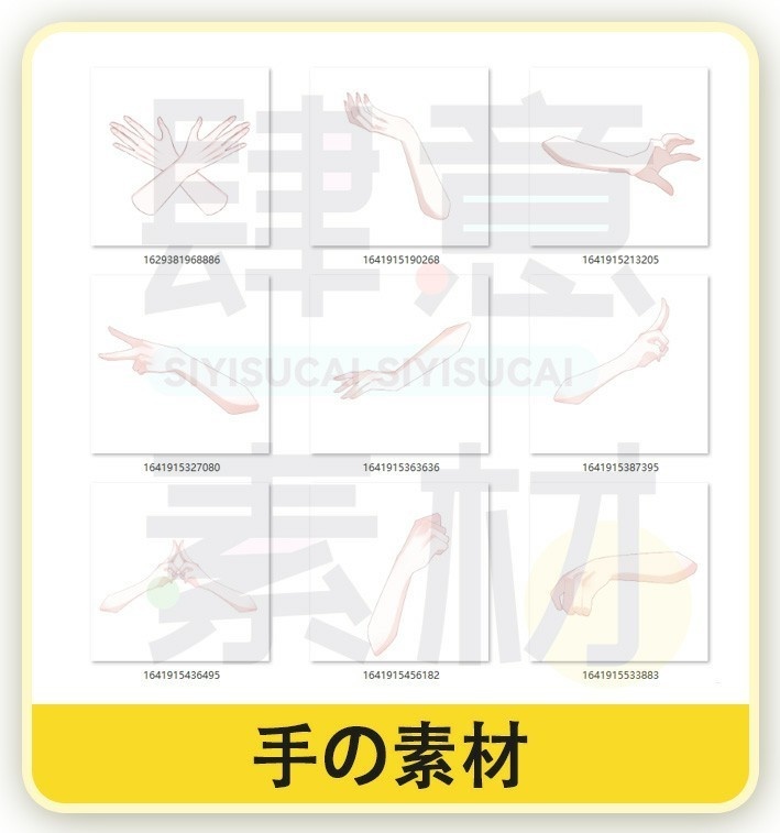 【素材集】手の素材-商用利用OK