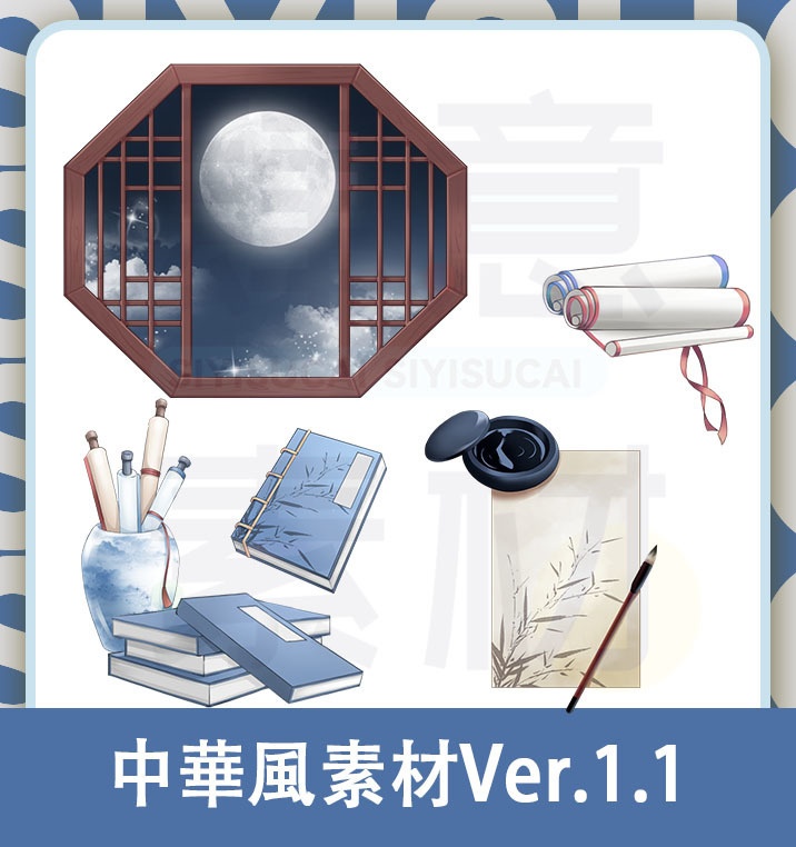 【素材集】中華風素材Ver.1.1