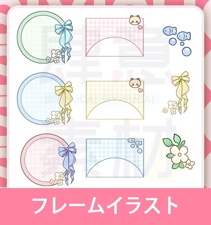 【素材集】フレーム他イラストセット