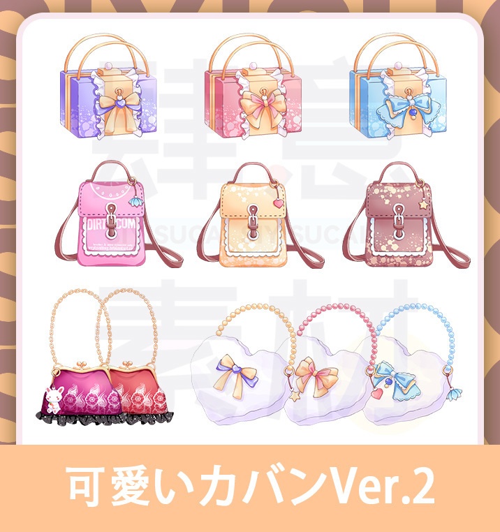 【素材集】可愛いカバンVer.2