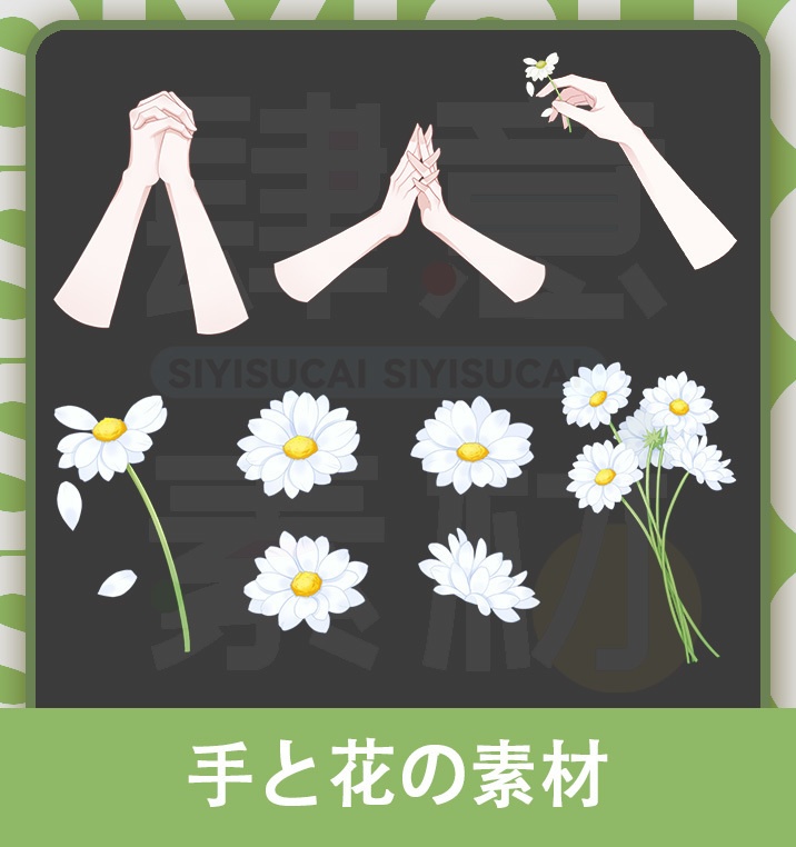 【素材集】手と花の素材