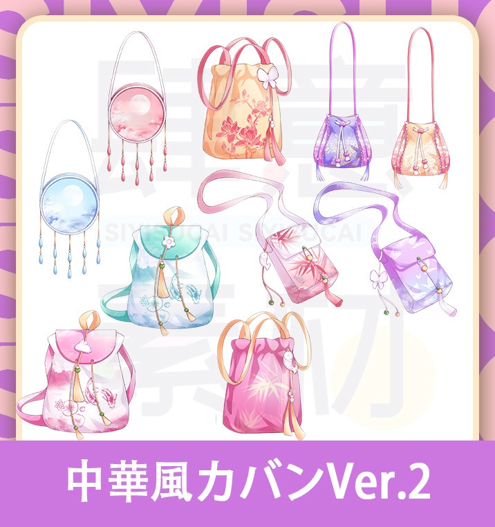 【素材集】中華風カバン
