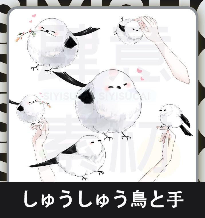 【素材集】しゅうしゅう鳥と手